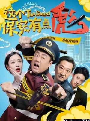老宅里的年夜饭短剧封面